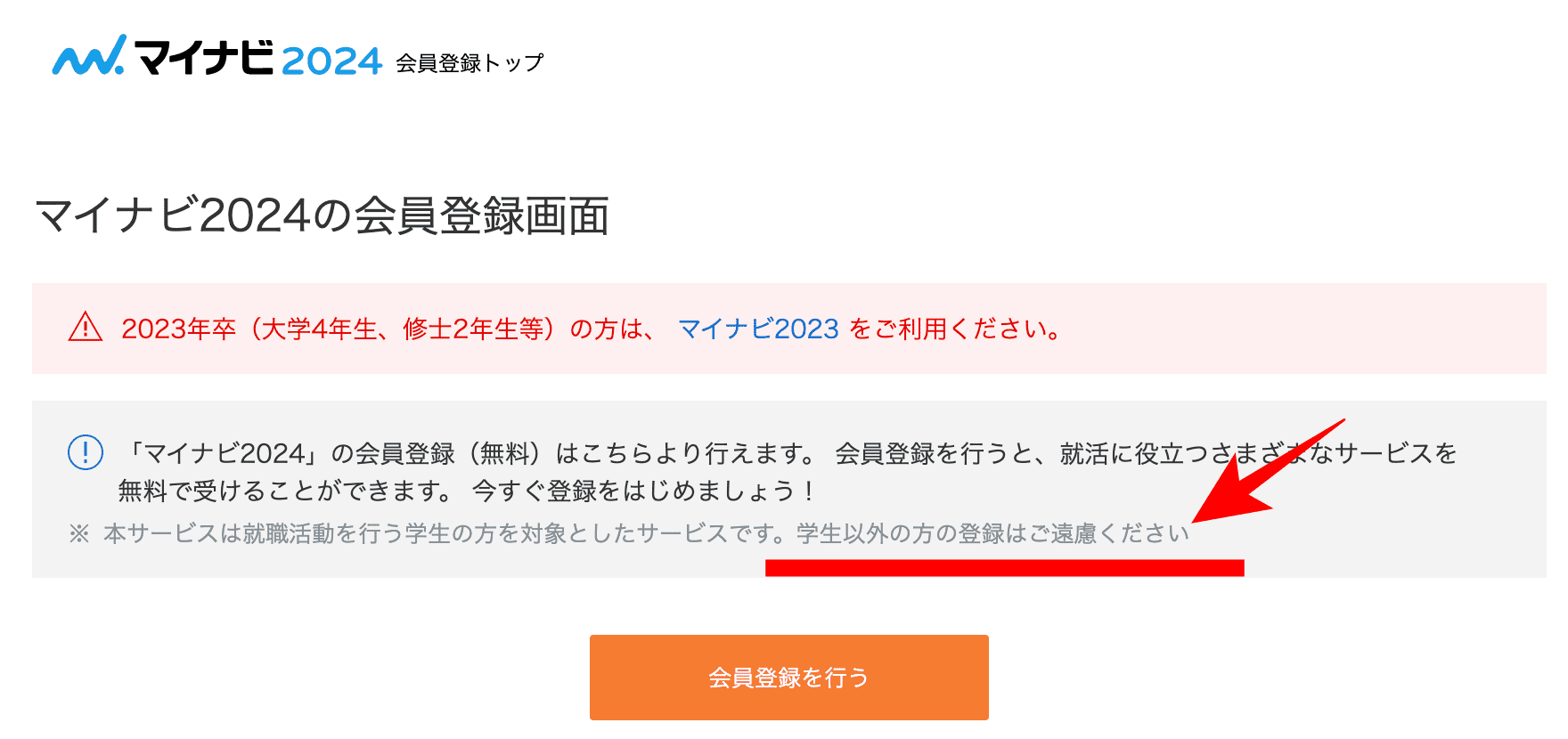 マイナビ2024登録画面