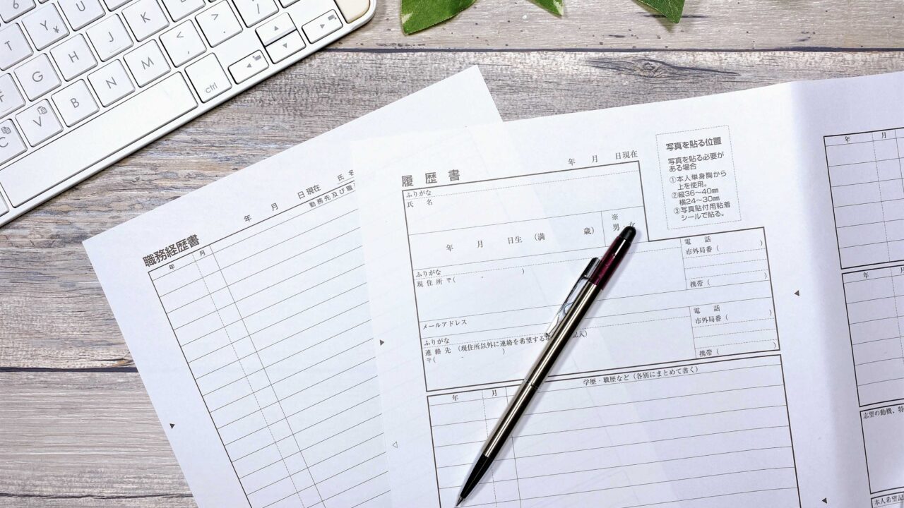 真っ白な履歴書や職務経歴書にこれからボールペンで記入をしようとしている。