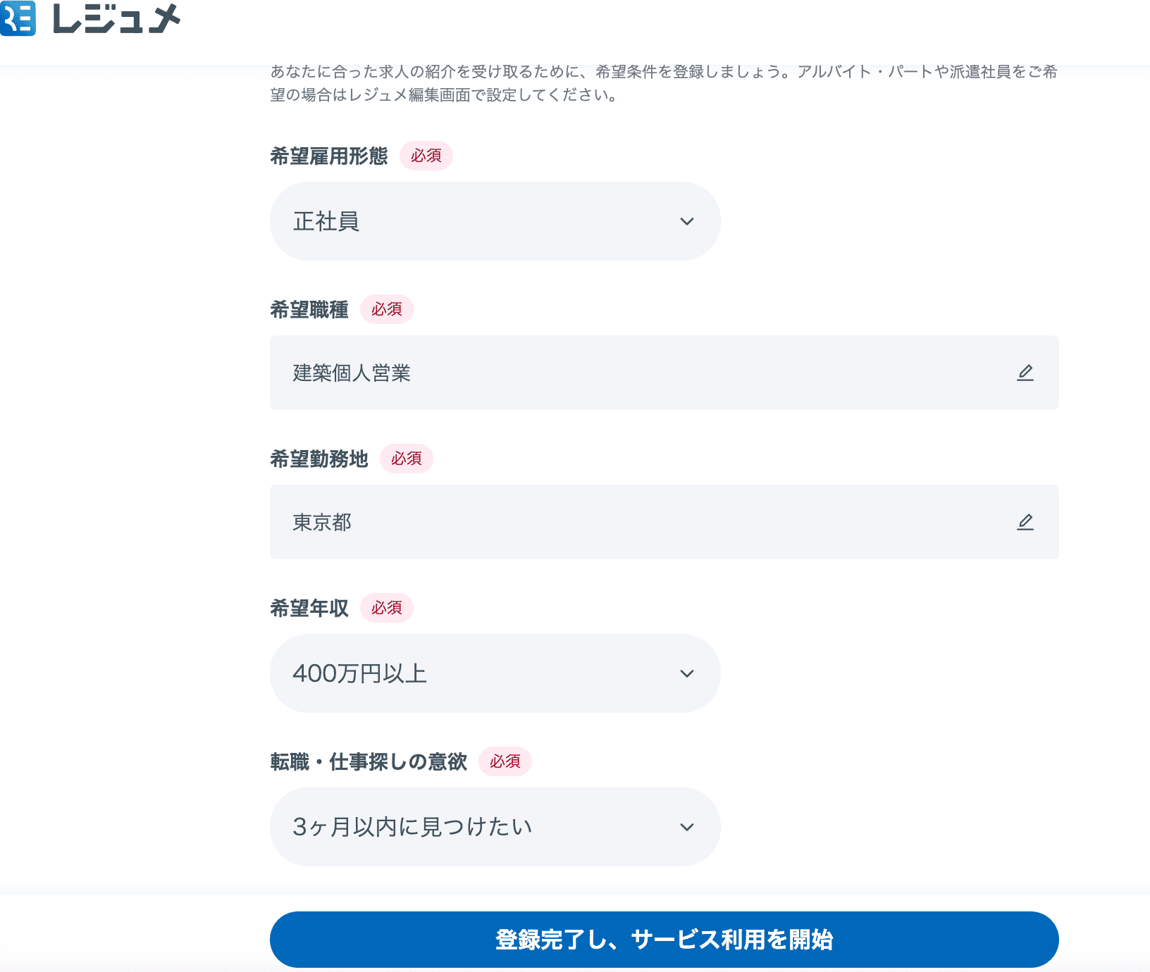 リクナビNEXTレジュメ登録2.希望条件