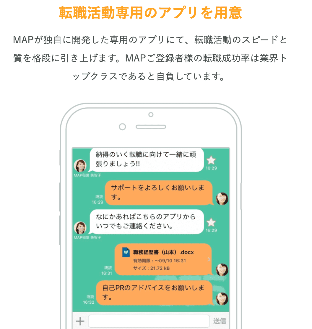 安定のお仕事チャットアプリ365