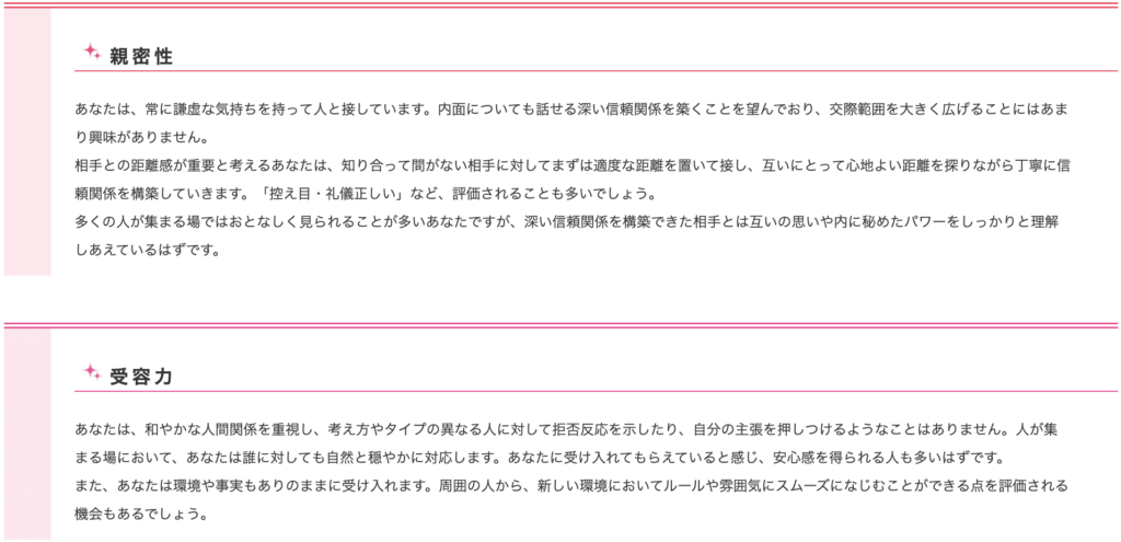 リクナビNEXTグッドポイント診断結果1