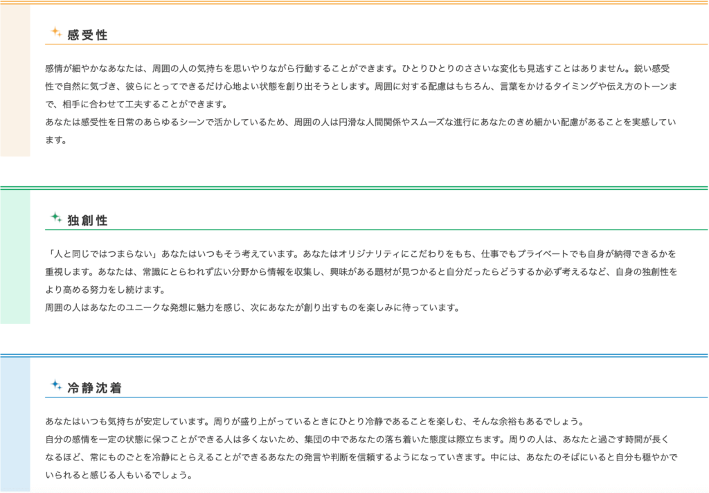 リクナビNEXTグッドポイント診断結果2