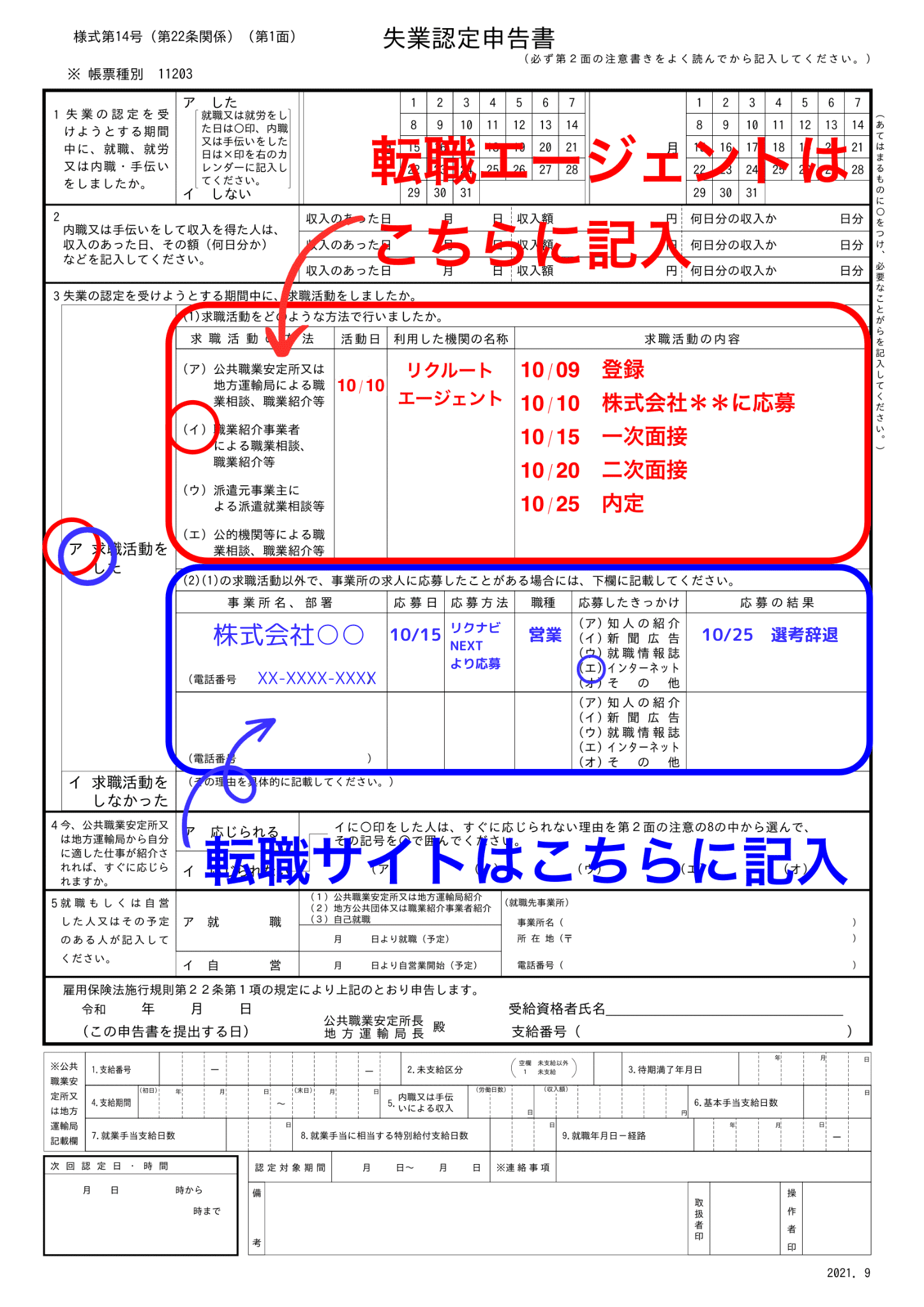 失業 認定 申告 書 書き方