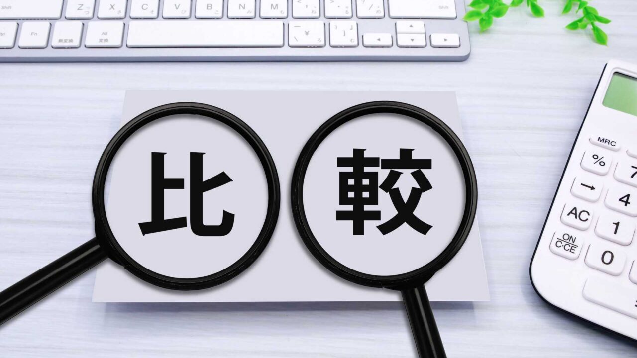 比較