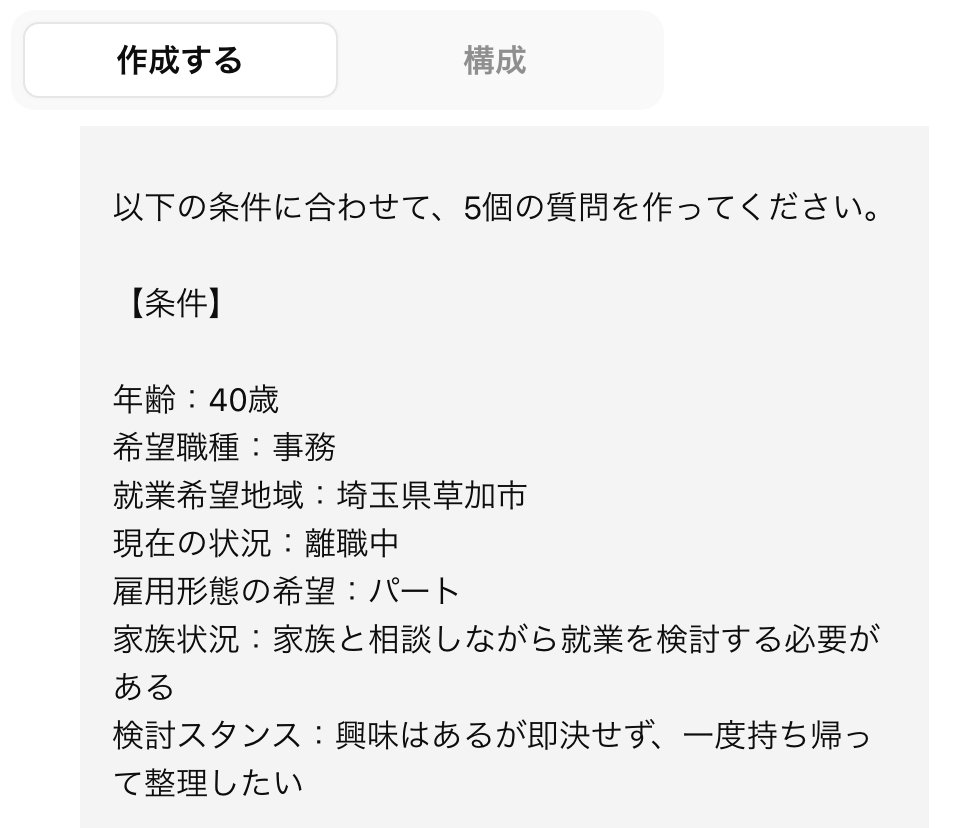ChatGPTプロンプト例